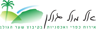 לוגו אל מול גולן - אירוח כפרי ואכסניות
